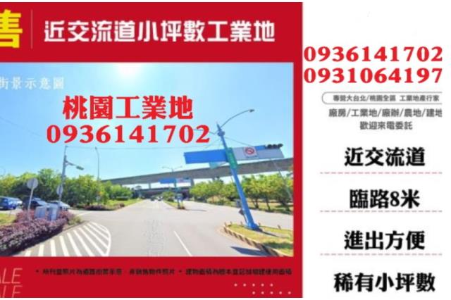 桃園工業地-1