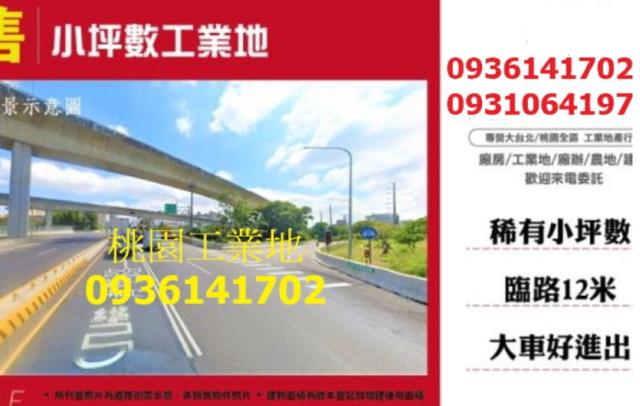 桃園工業地-1