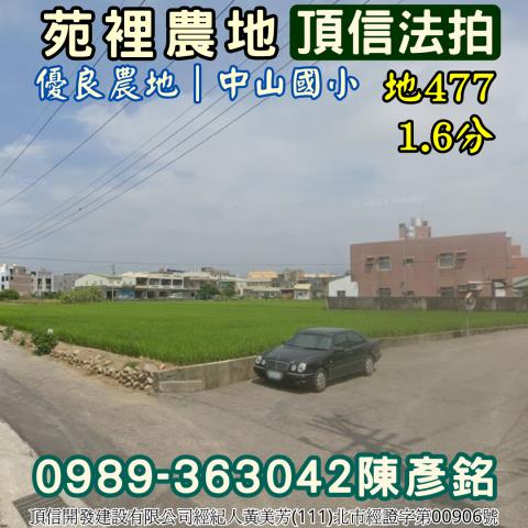 苑裡法拍農地-1