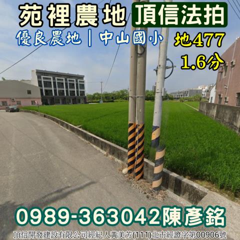 苑裡法拍農地-2