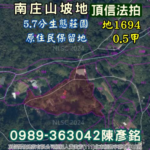 南庄農地法拍-4