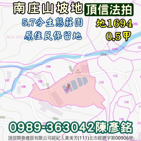 南庄農地法拍-6