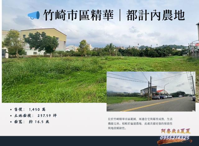 竹崎農地-1