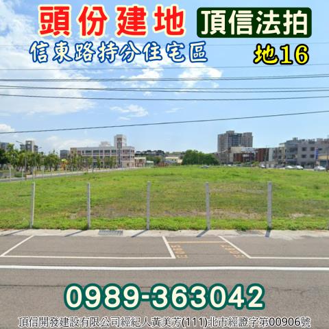頭份建地法拍-1