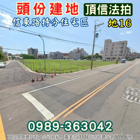 頭份建地法拍-3
