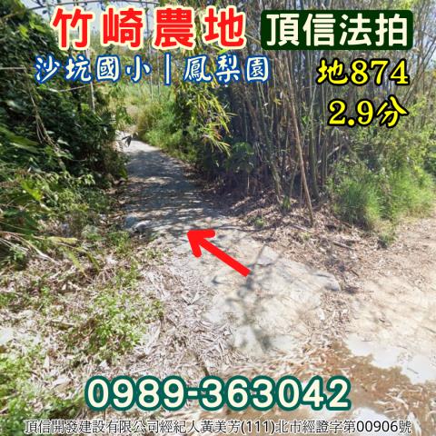 嘉義竹崎法拍農地-1