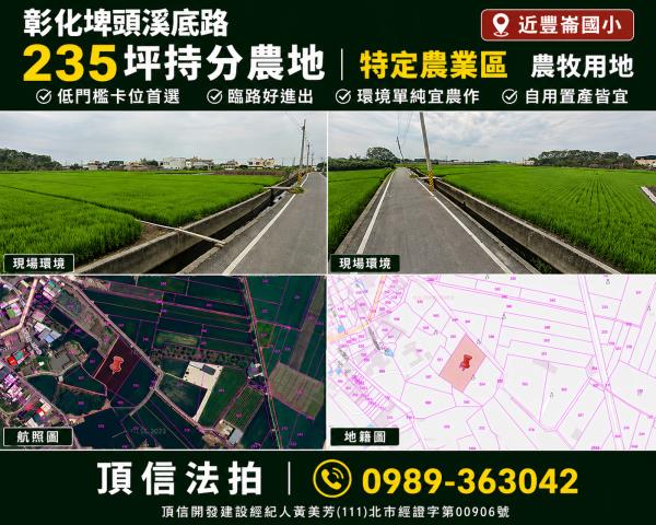 埤頭法拍農地-1