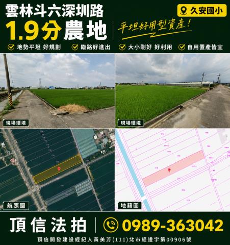 斗六農地法拍-1