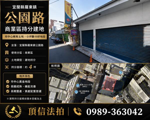 羅東法拍建地-1