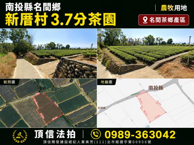 名間農地法拍-1