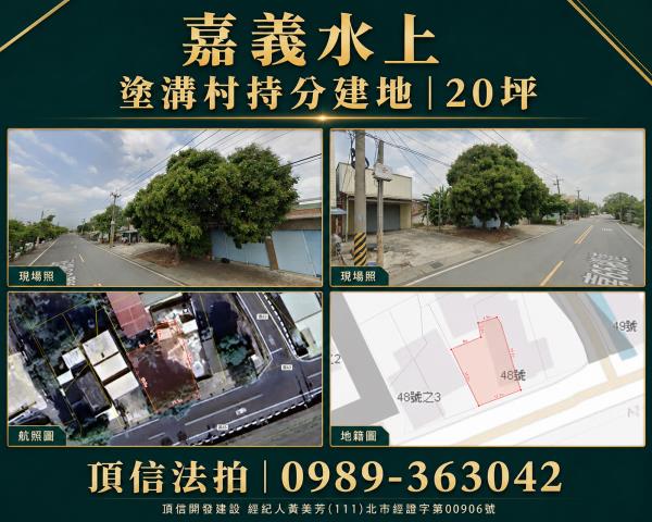 嘉義法拍建地-1