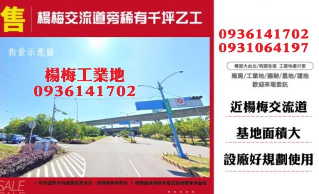 桃園楊梅工業地-1